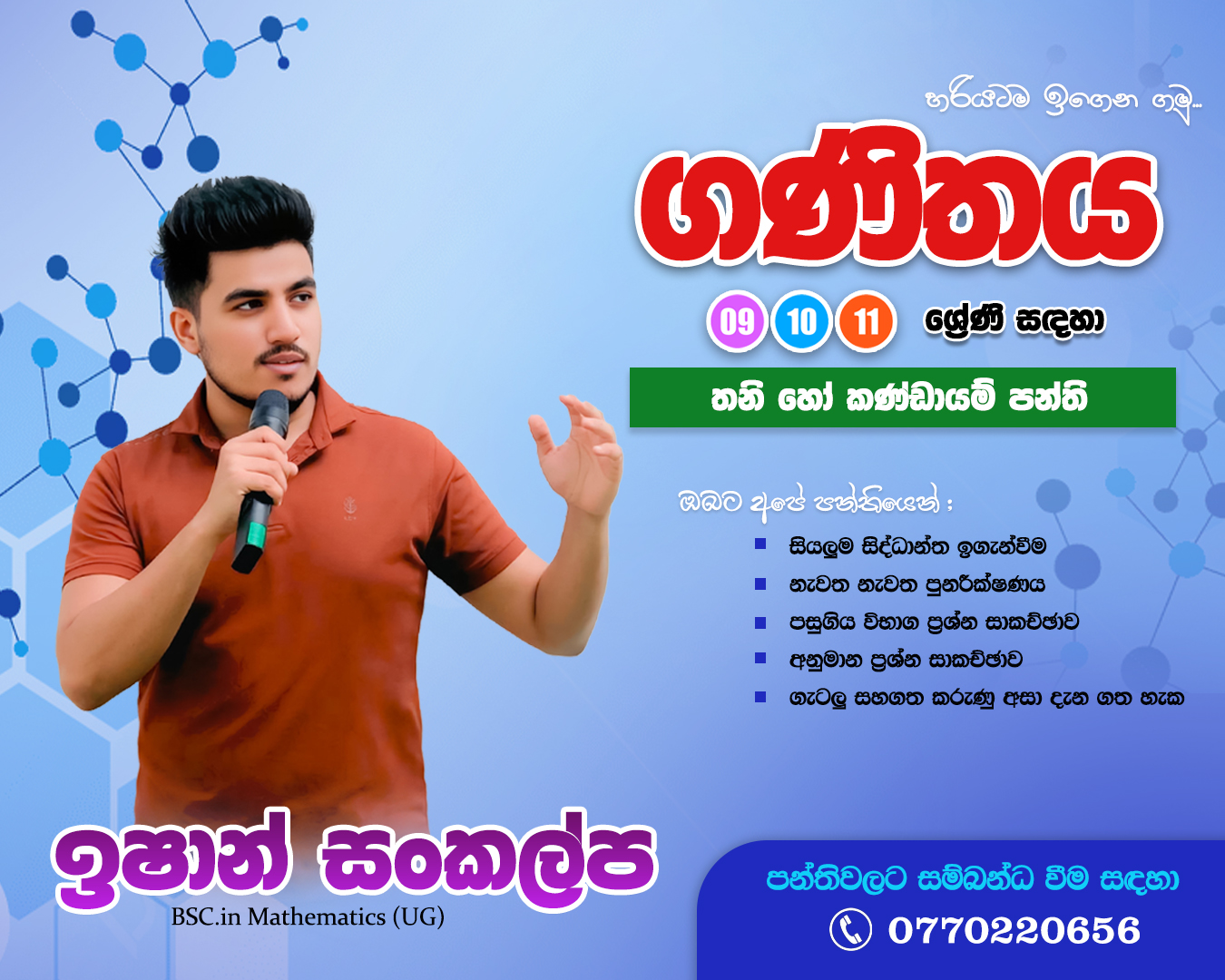 Grade 9 - ගණිතය