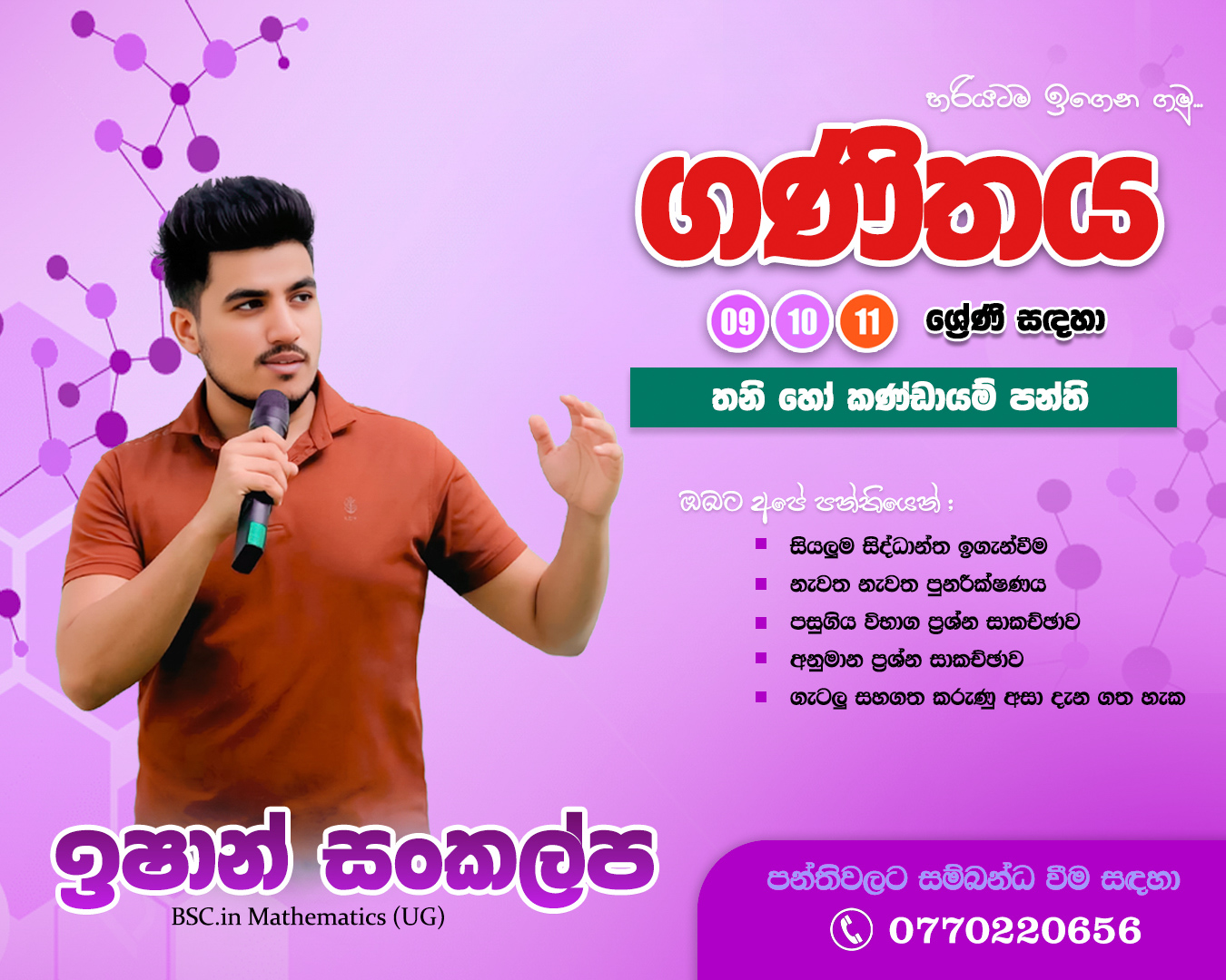 grade 9 - ගණිතය ( Home visiting )
