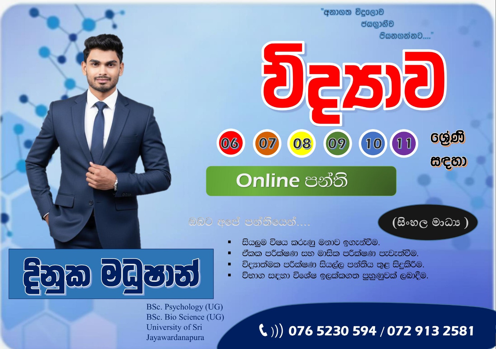 Grade 10 Science Sinhala medium 
