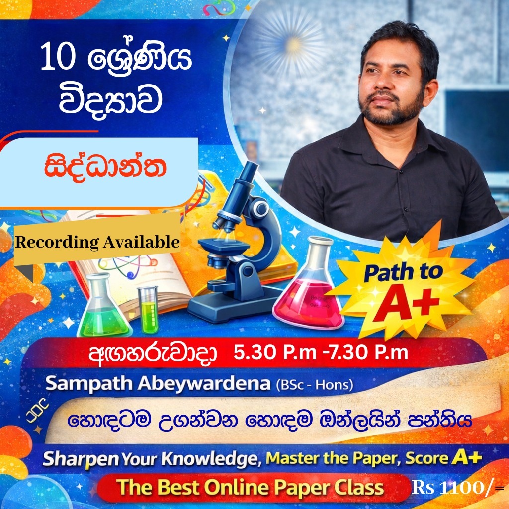 Grade 10 Science (Sinhala Medium) 