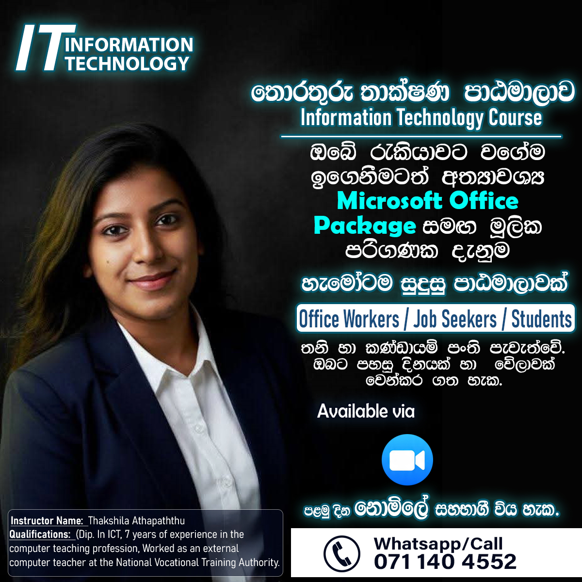 තොරතුරු තාක්ෂණ සහතික පත්‍ර පාඨමාලාව ( ​Information Technology Certificate Course)