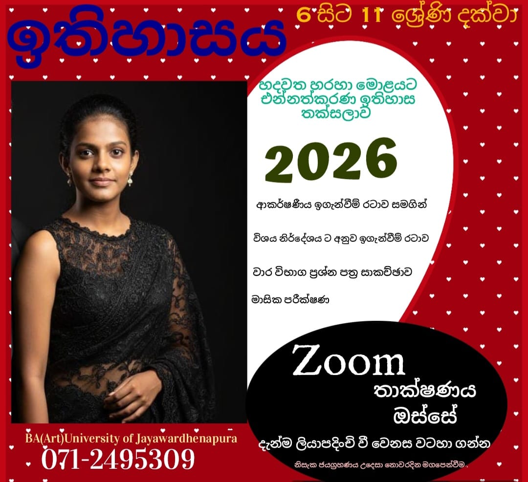  6 / 11 ඉතිහාසය  පංතිය 