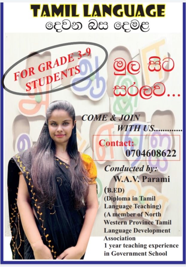 Tamil Education Unit (Grade 4)