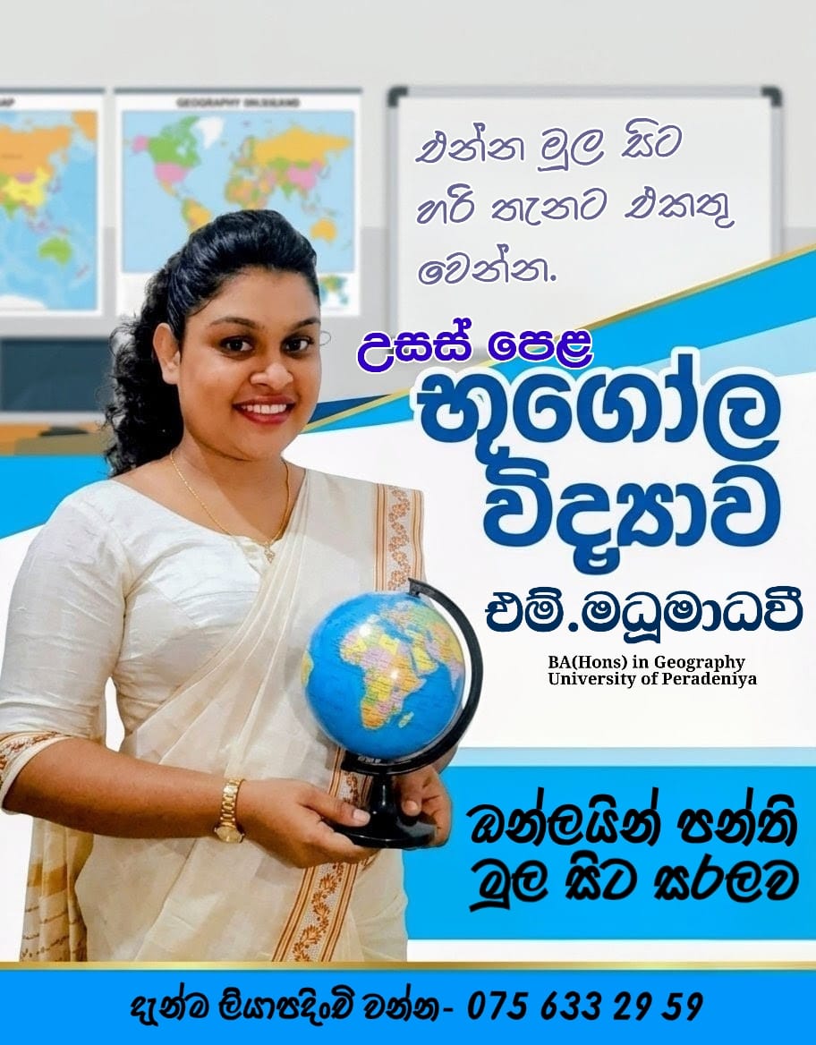 භූගෝල විද්‍යාව 12 ශ්‍රේණිය 
