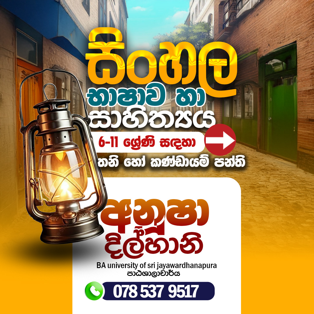 9-ශ්‍රේණිය සිංහල භාෂාව හා සාහිත්‍යය 