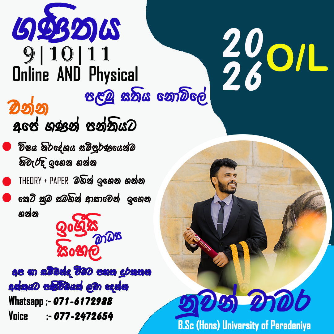මාස 6න් O/L