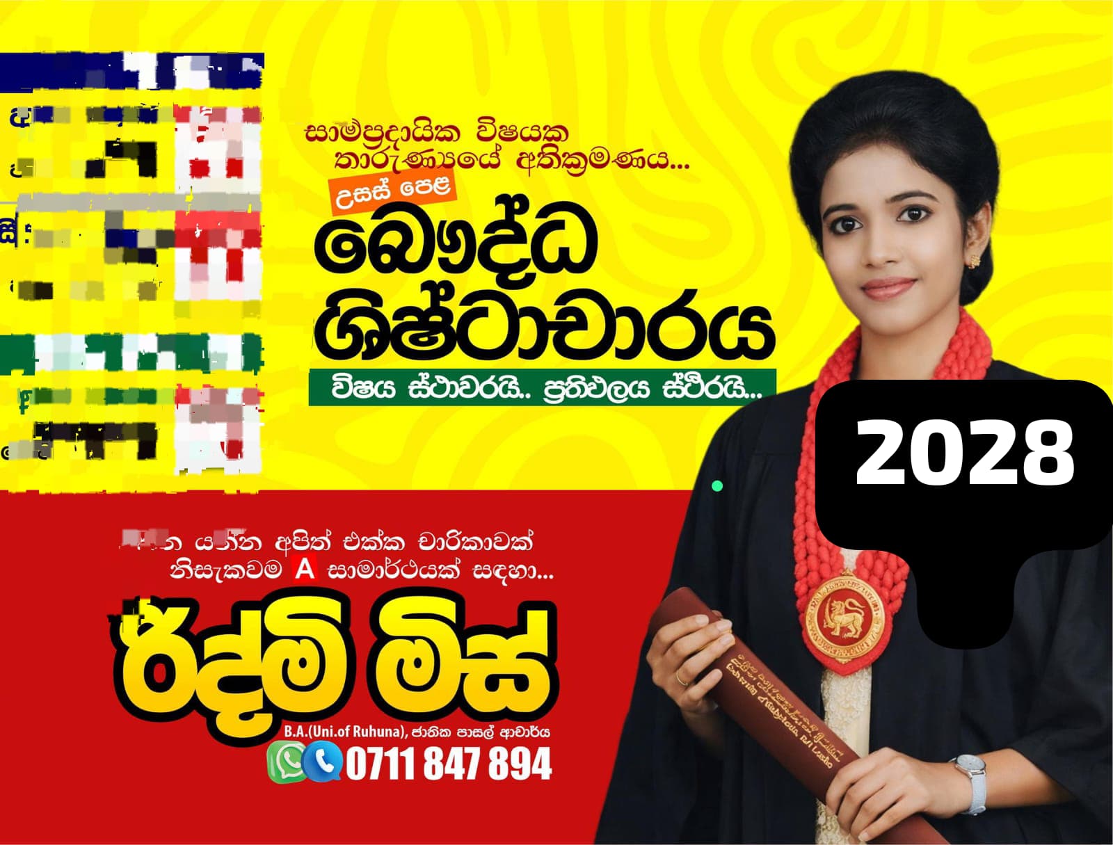 උසස්පෙළ -  2028