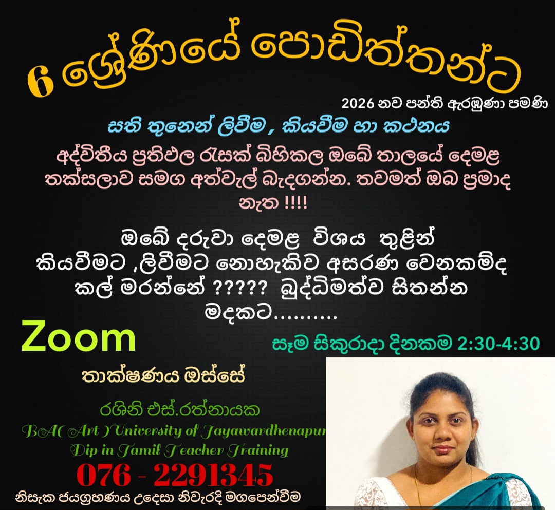 7 ශ්‍රේණිය 