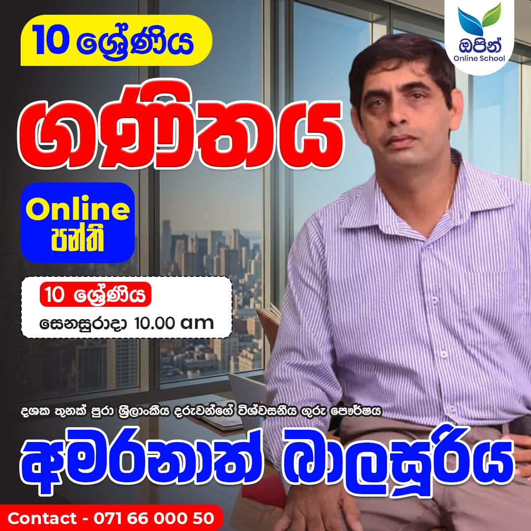 10 ශෙු්ණිය ගණිතය  ( සිංහල මාධ්‍ය )