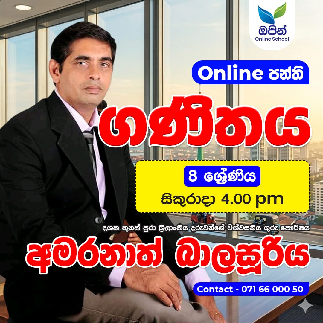 8 ⁣ශෙු්ණිය ගණිතය  ( සිංහල මාධ්‍ය )