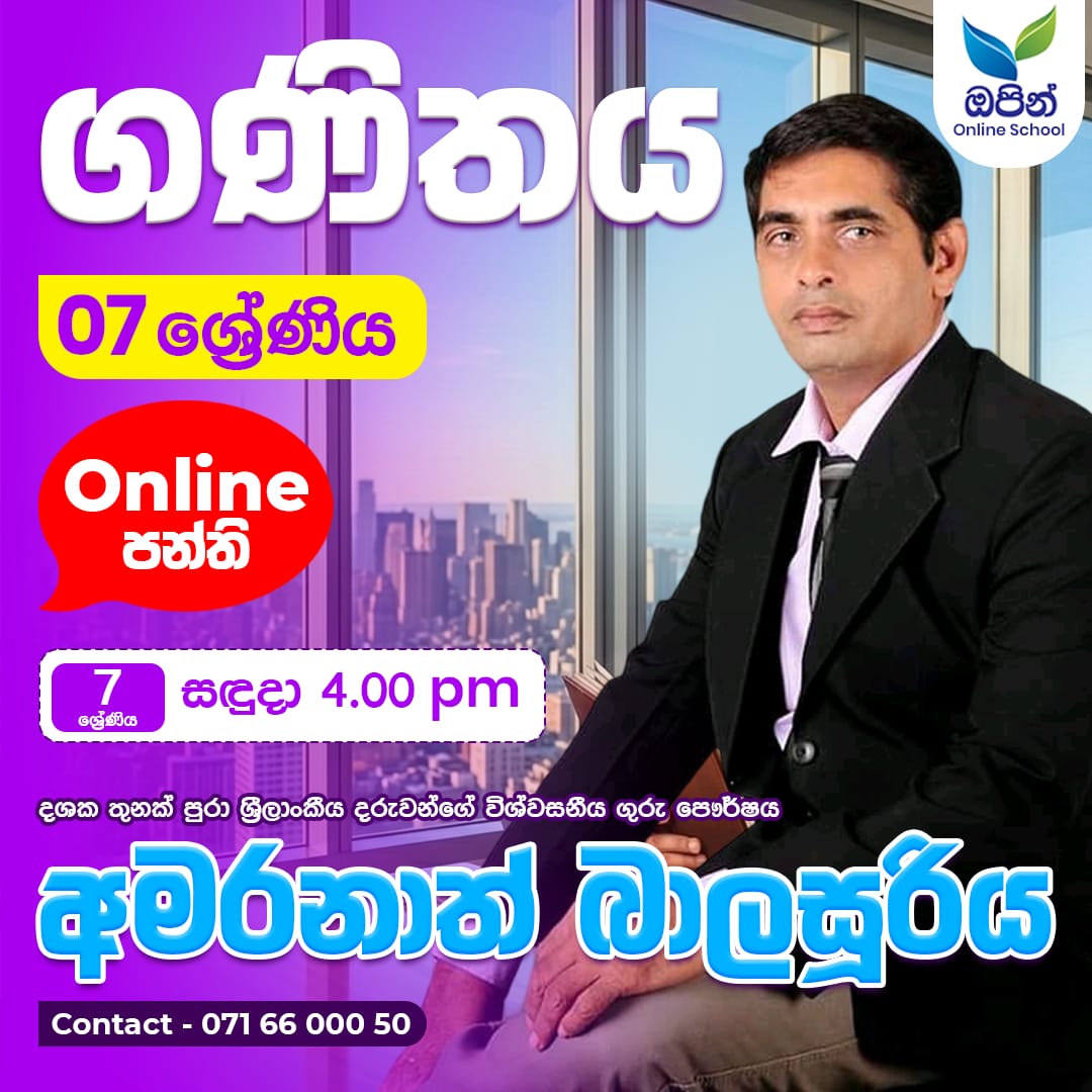 7 ශ්‍රේණිය ගණිතය ( සිංහල මාධ්‍ය )